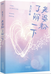春刀寒 — 老婆粉了解一下