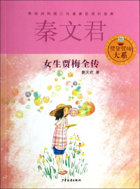1 — 女生贾梅