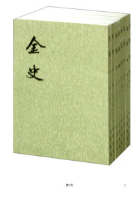 那個孤單的夏天 — 金史