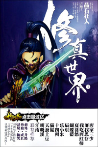 Fang Xiang — World of Cultivation - Volume 01 - Money Grubbing Madman