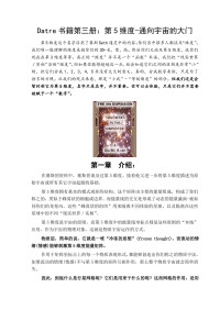 AONA — DATRE书籍第三册: 第5维度-通向宇宙的大门