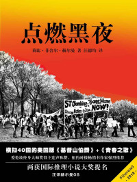 莉比·菲舍尔·赫尔曼（Libby Fischer Hellmann） — 点燃黑夜（横扫40国的美国版《基督山伯爵》+《青春之歌》，爱伦坡终身大师奖得主连声称赞，纽约时报畅销书作家强烈推荐，两获国际推理小说大奖提名；汪译赫尔曼08）