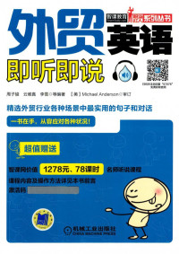 周子骏,云唯真,李雪 — 外贸英语即听即说.pdf