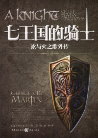 马丁 — 七王国的骑士