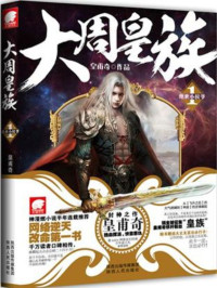 皇甫奇 — 大周皇族