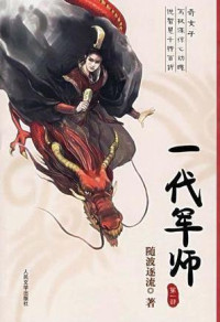 随波逐流, Follow The Crowd — The Grandmaster Strategist