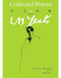 【爱尔兰】威廉·巴特勒·叶芝, 傅浩 — 叶芝诗集（增订本）
