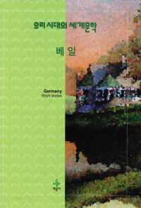 에밀 슈트라우스 — 베일
