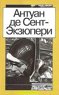 Антуан де Сент-Экзюпери — Ночной полёт