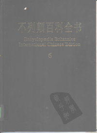 不列颠百科全书 — 不列颠百科全书.国际中文版.6