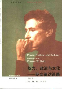 Unknown — 权力、政治与文化：萨义德访谈录