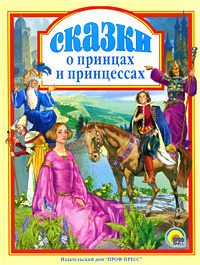 Вильгельм Гауф — Принц-самозванец