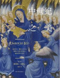 翁贝托·艾柯 — 中世纪之美 [转换版]