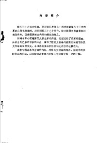 古聖先賢, 陳小旺编著, 陈小旺, 武術功夫, 養生, 中華傳統文化 — 陈氏三十八式太极拳