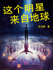 Unknown — 这个明星来自地球