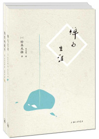 铃木大拙 — 禅与生活+悟性的提升(套装共2册)