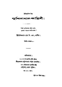 Ray, Nikhilnath — Murshidabad-Kahini Ed. 2nd