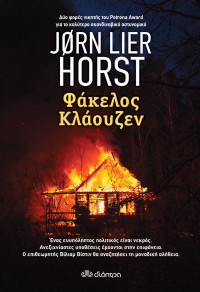 Jorn Lier Horst — Φάκελος Κλάουζεν