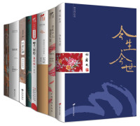 胡兰成, 梁遇春, 林徽因, 石评梅, 徐志摩, 陆小曼, 胡适, 萧红, 袁世凯 — 一个你不知道的民国（全8册）：今生今世 ; 泪与笑：梁遇春作品集 ; 林徽因文集 ; 无限相思无限恨：石评梅作品集 ; 你在心上，便是天堂 ; 实证：胡适哲学讲演集 ; 呼兰河传 ; 尺素江湖：袁世凯家书