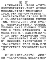 Administrator — Microsoft Word - 孟子译注.doc