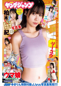 週刊ヤングジャンプ,Liyuu,新谷姫加,小野寺梓 — ヤングジャンプ 2022 No.26