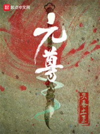 天蚕土豆 著 — 元尊