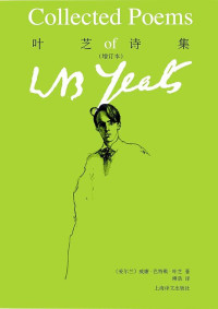 【爱尔兰】威廉·巴特勒·叶芝, 傅浩 — 叶芝诗集（增订本）