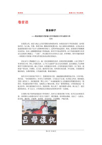 张角：《革命种子——简论我国古代阶级斗争中的政治斗争与经济斗争》 — 张角：《革命种子——简论我国古代阶级斗争中的政治斗争与经济斗争》