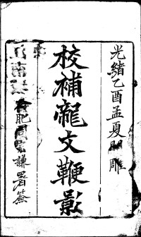 11 — 龍文鞭影