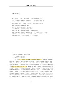 林彪 — 林彪军事文选
