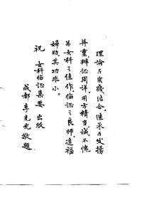 刘长天 贺升效 — 女科临证集要