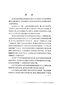 史瑞鳌, 孙澈, 张朝池 — 高等数学讲义（上）