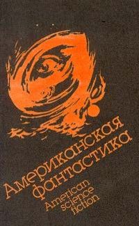 Ларри Нивен — Четвертая профессия