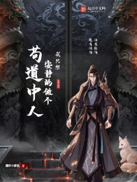 爆炸小拿铁 — 我只想安静的做个苟道中人
