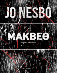 Jo Nesbo — Μάκβεθ