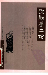 松本文三郎 — 弥勒净土论