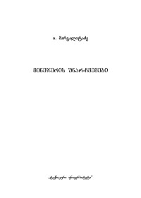 ი. მარგალიტაძე. margalitadze — მენეჯერის უნარ ჩვევები.