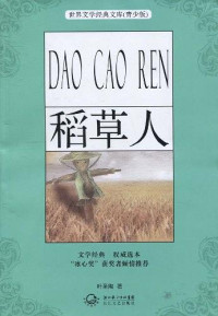 ePUBw.COM 叶圣陶 — 稻草人