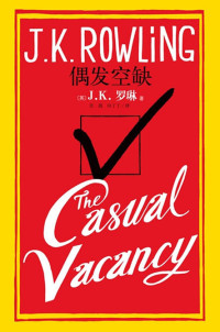 J.K.罗琳 — 偶发空缺