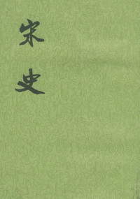 脱脱 — 宋史