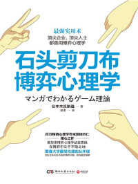 日本木瓜制造 [日本木瓜制造] — 石头剪刀布博弈心理学