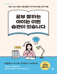 신영환 — 공부 잘하는 아이는 이런 습관이 있습니다