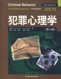 巴特尔 (Curt R.Bartol) — 犯罪心理学