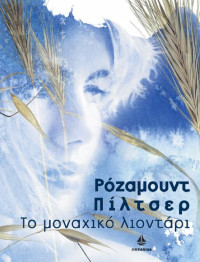 Rosamunde Pilcher — Το μοναχικό λιοντάρι