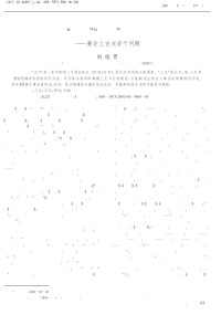 “三正”“五行”本义辨——兼论上古史若干问题.pdf — “三正”“五行”本义辨——兼论上古史若干问题.pdf