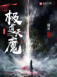 滚开 — 极道天魔