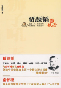 贾题韬 — 贾题韬讲般若