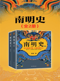 Unknown — 南明史