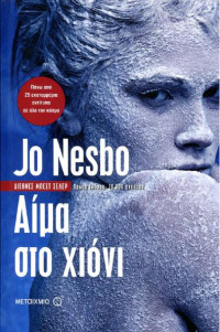 Jo Nesbo — Αίμα στο χιόνι