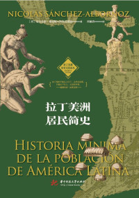 （西）尼古拉斯·桑切斯-阿尔沃诺斯 — 拉丁美洲居民简史